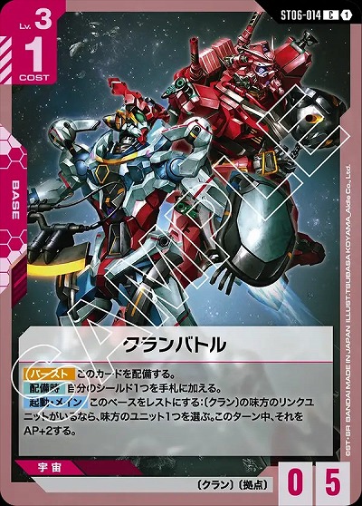 クランバトル 【ST06-014C】